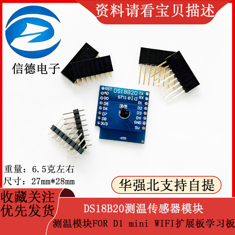 DS18B20测温传感器模块 测温模块FOR D1 mini WIFI扩展板学习板