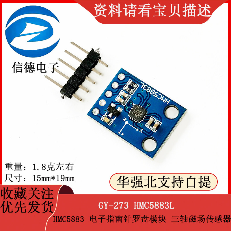 GY-273 QMC5883   HMC5883 电子指南针罗盘模块 三轴磁场传感器