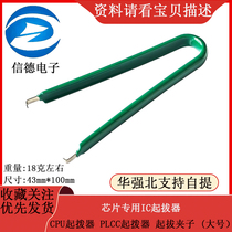 Chip-specific IC puller CPU puller PLCC puller puller clip (large size)
