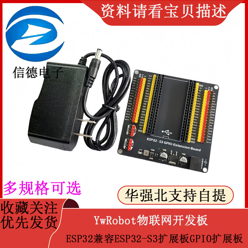 YwRobot物联网开发板ESP32兼容ESP32-S3扩展板GPIO扩展板