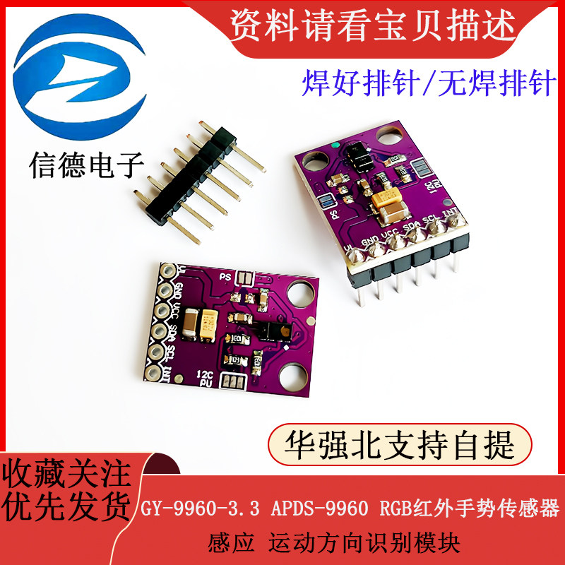 GY-9960-3.3 APDS-9960 RGB红外手势传感 感应 运动方向识别模块