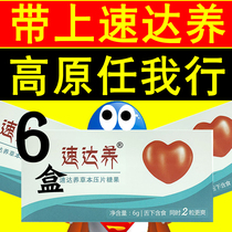 6 boxes of speed da nourishing lozenge adult old man in Tibet Tourism anti-Plateau reaction medicine Rhodiola capsule blue adoptive sheet