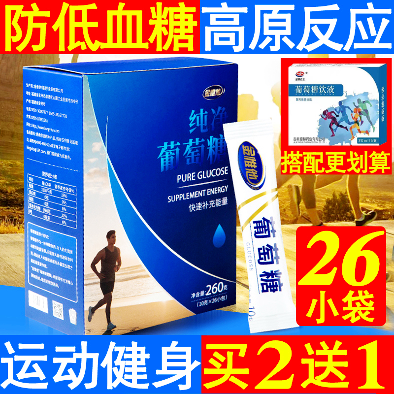 Pure glucose powder punch dissolved oral liquid adult sports fitness altitude sickness military training supplement energy hypoglycemia