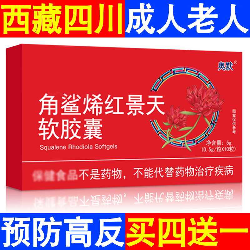 Omer Hongjing Tianjin Capsules in Tibet Sichuan Tourism Adult Elderly Plateau Reaction Medicine Blue Nourishing Tablets Speedy Nourishing