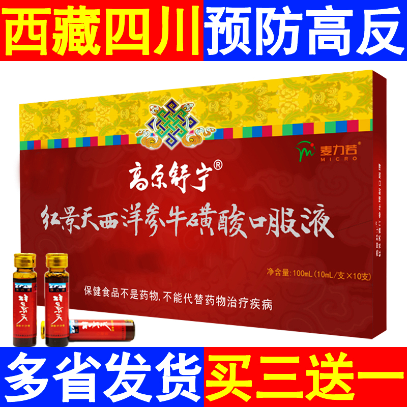 Hongjing Tian oral liquid Tibetan tourism into Tibetan anti-plateau reaction medicine capsule Omer blue nourishment tablet Sida nourishment