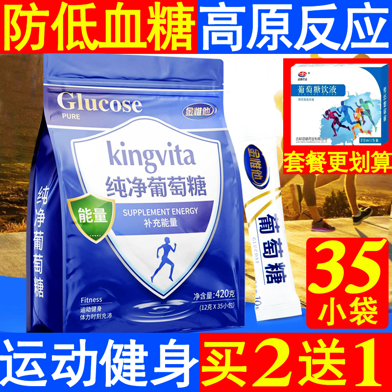 Pure glucose powder punch oral drinking liquid adult children exercise fitness altitude sickness supplement energy low blood sugar