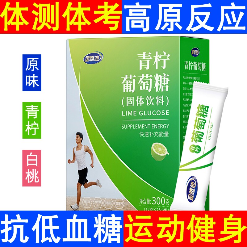 Glucose Powder Ointment Oral Fluid Exercise Run Adult Children Exercise Fitness Hypoglycemia Vitality Refill Energy