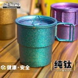 Titanic Tito Pure Titanium Water Cup Outdoor Coffee Cufe с 250 мл складной чашки с чайной чашкой Dew Camping
