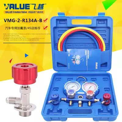 Flying over high-precision anti-collision car refrigerator double-meter Group fluorometer with quick connector car fluid meter