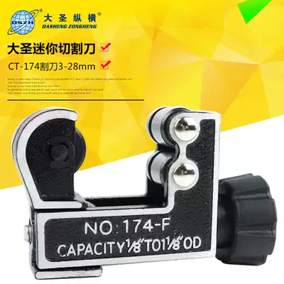 Dasheng vertical and horizontal portable medium-sized copper pipe aluminum pipe PVC pipe cutter 3-28mm pipe cutter CT-174