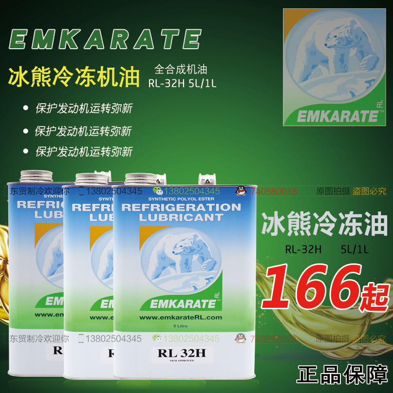 Air-conditioning refrigeration oil Refrigeration unit refrigeration oil Compressor lubricating oil American imported ice bear refrigeration oil