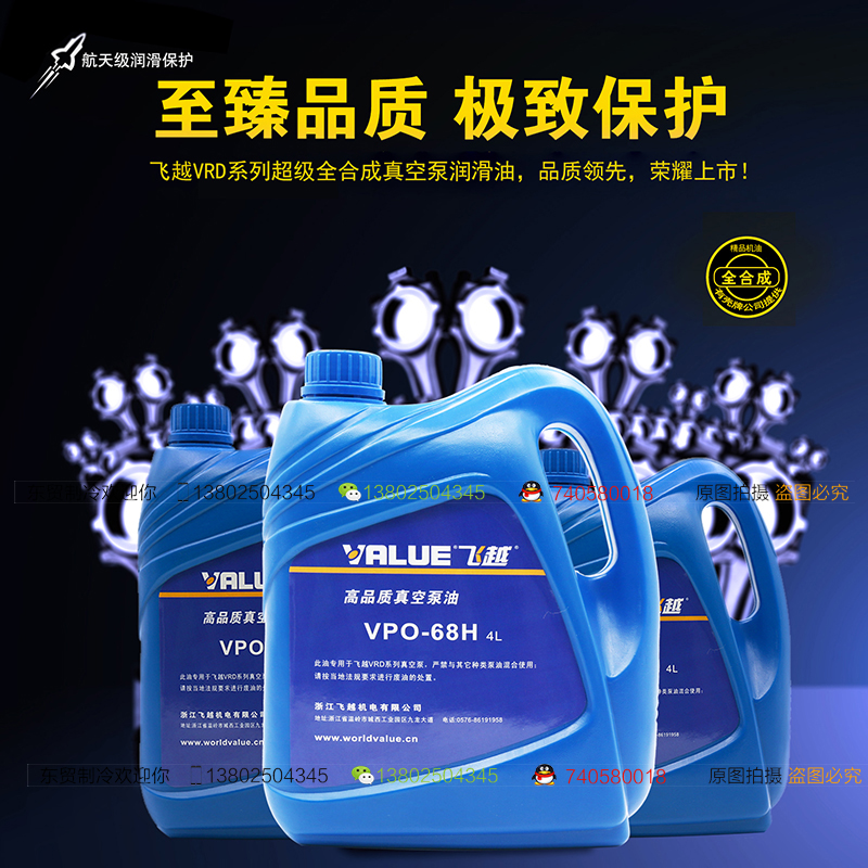 Fly Over Industrial Vacuum Pump Motor Oil Vacuum Pump Lube Air Conditioning Vacuum Pump Special Oil VPO-68H