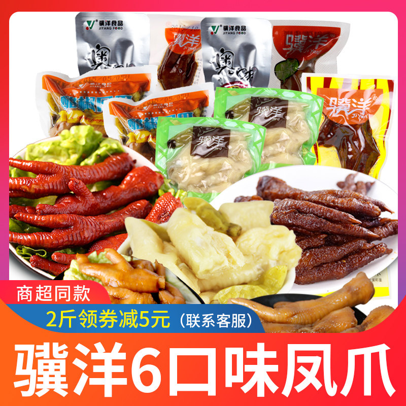 Ji Yang tiger skin chicken claws 500g mountain pepper chicken feet old vinegar flavor vinegar pepper flavor Lo chicken feet vacuum package special product