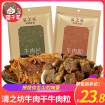 Qingzhifang Pure Beef Jerky Satay spiced beef granules Hand-torn air-dried black beef 128g