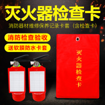 Fire extinguisher inspection card Fire extinguisher record card inspection card maintenance record card 1KG2KG3KG4KG5KG