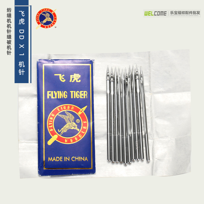 Flying Tiger Machine Needle DD*1DDx1 45x1 Figure Mark Car Insider machine Special machine Needle stitched by machine needle