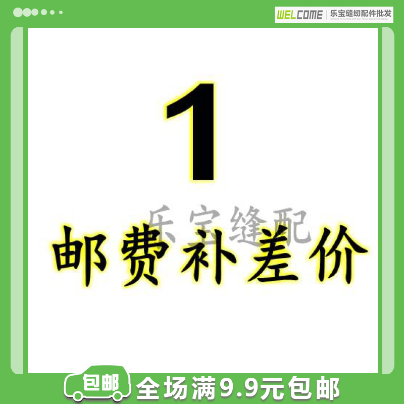 Postage difference make-up page (fill in the purchase quantity, that is, make up a few yuan)