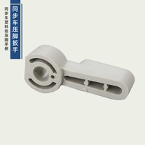 Standard synchronous car presser foot wrench DY thick material lift presser foot wrench 6-1 presser foot wrench