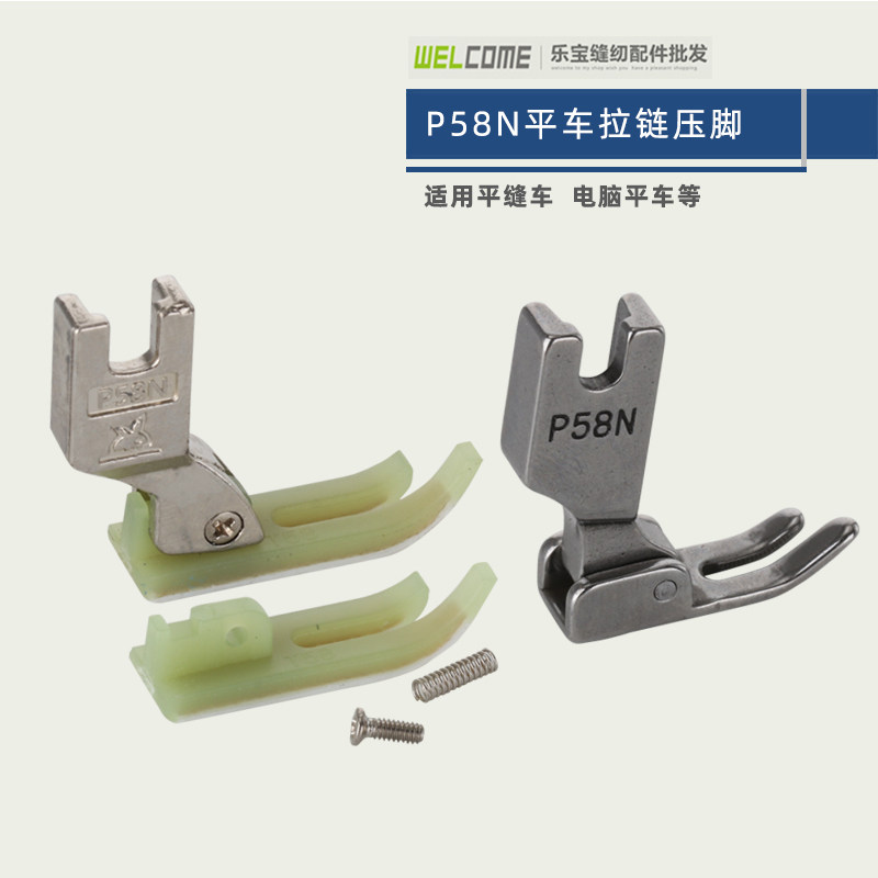 Rut Rui rabbit P58N flat car all steel zipper foot T58N plastic Oxford foot 0.3 small pressure foot narrow pressure foot