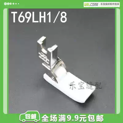 T69LH1 8 Plastic embedded presser foot embedded rope Left lockstitch sewing machine Universal rope presser foot with groove plastic presser foot