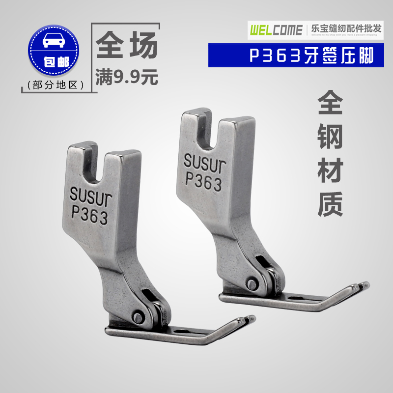 RUT Rayrabbit P363 full steel presser foot flat car presser foot 3 Laced Presser Foot toothpick presser foot fine presser foot