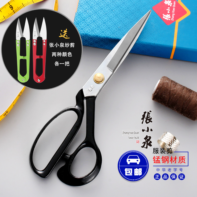 Zhang Xiaoquan clothing scissors manganese steel tailor cut large scissors sewing scissors cc-10 11 12 inch tailor cut fabric