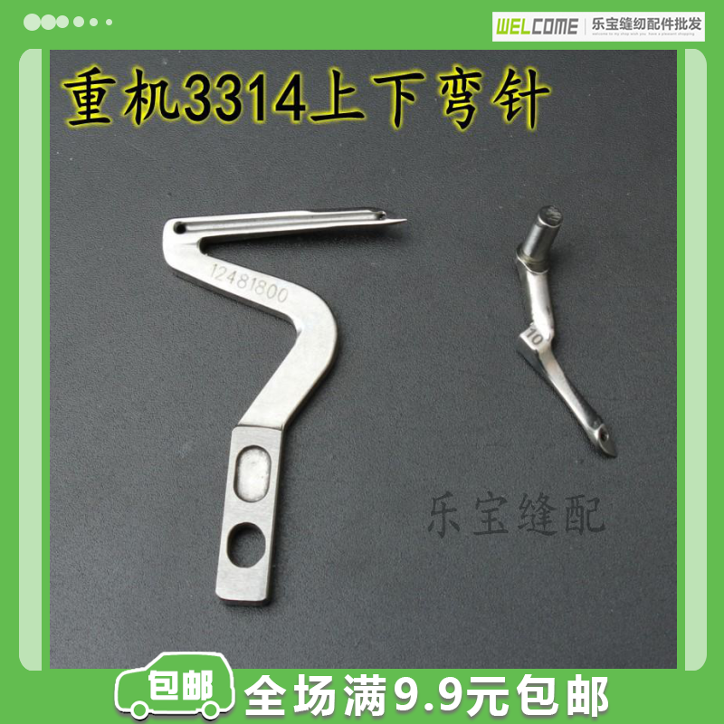3314 up and down bending needle 3300 Kitting machine 4-wire bending needle 12481800 wrapping machine bending needle