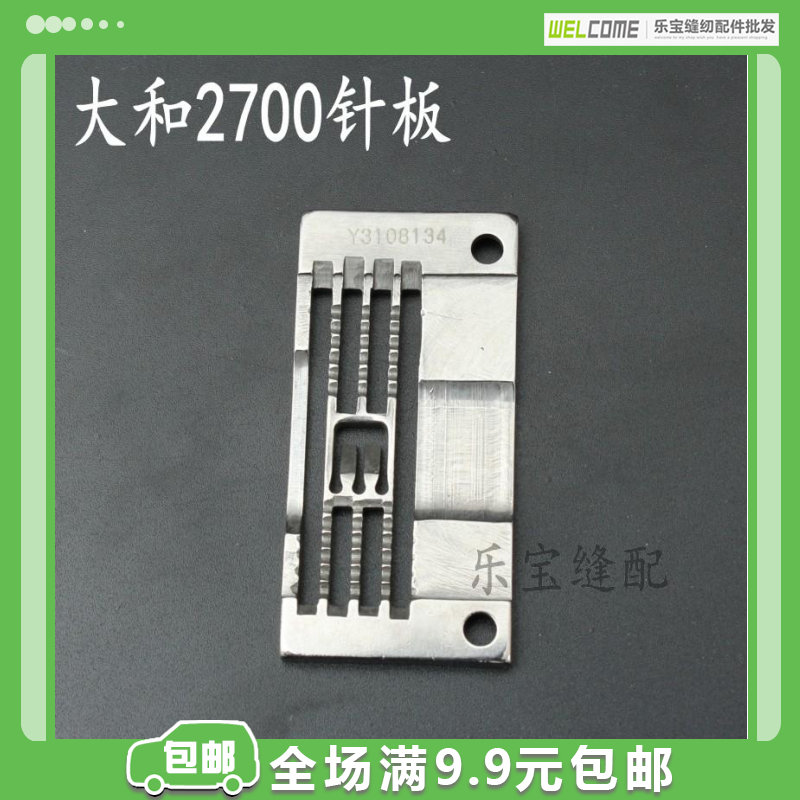 Large and 2700 needle board Y3108134 Tightening Stitch Machine Three-Pin Five-Wire Needle Board Kampo caravan Tightening Stitch-pin plate