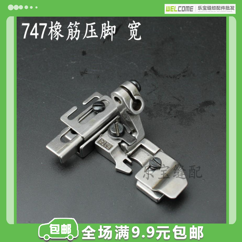 747 oak gluten wide presser foot F374 silver Arrow four-wire wrapping machine oak rib presser foot lock edge machine Kick machine presser foot