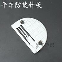 Flat car anti-creasing needle plate tooth flat car thin material anti-creasing needle plate tooth needle position group industrial sewing machine accessories