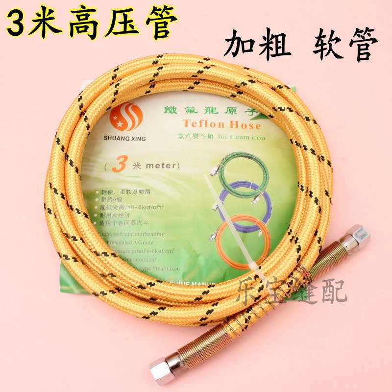 3 m high pressure pipe plus coarse hose large scalding and hot stamping steam iron high-pressure steam pipe iron boiler into steam pipe