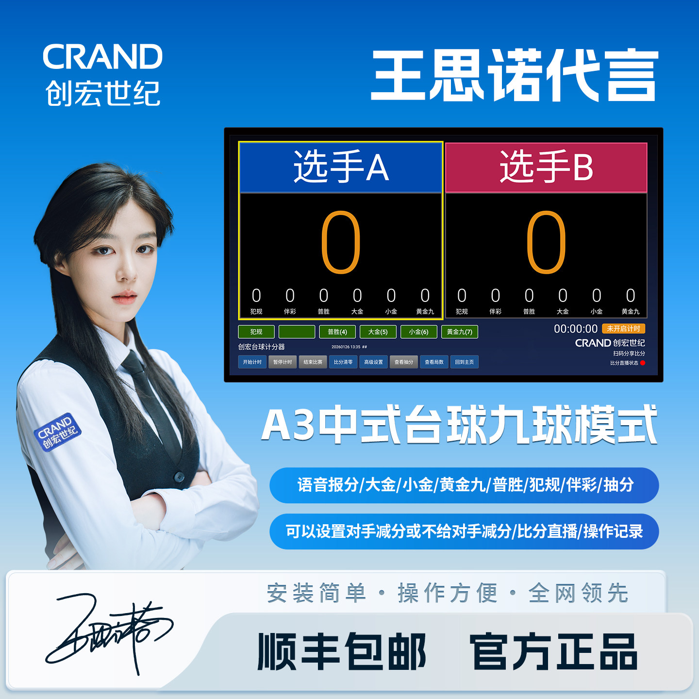 A3 ナインボールモード ビリヤードスコアボード、2人プレイスコアと引き分けスコア、Chuanghong Century ビリヤードスコアボード