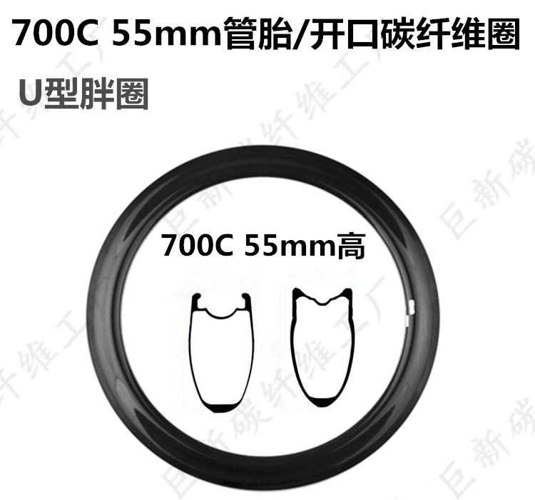 55mm High Carbon Fiber Rim Road Car 700C Carbon Knife U Type Fat Ring Basalt Brake Side Factory Customized