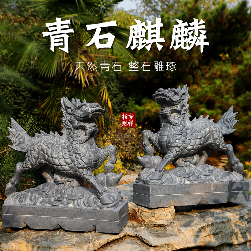 Stone carved Qilin A pair of divine beast town house door zhao cai ornaments home courtyard Jiaxiang stone bluestone small stone unicorn