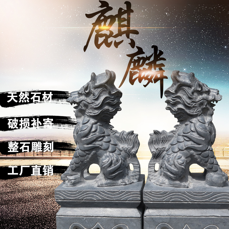 Stone carving unicorn ornaments A pair of doorway town house bluestone lucky stone Cthulhu animal stone decoration Jiaxiang stone unicorn