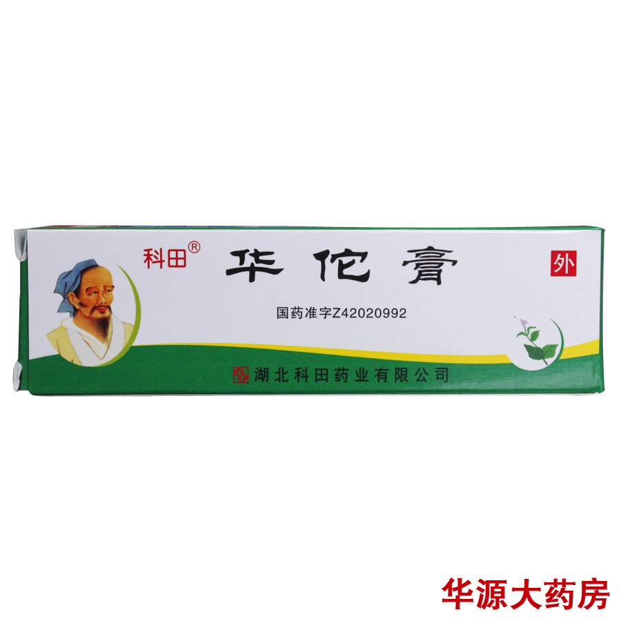 科田 华佗膏 10克 杀菌止痒 癣症湿气 脚趾痒 鹅掌风
