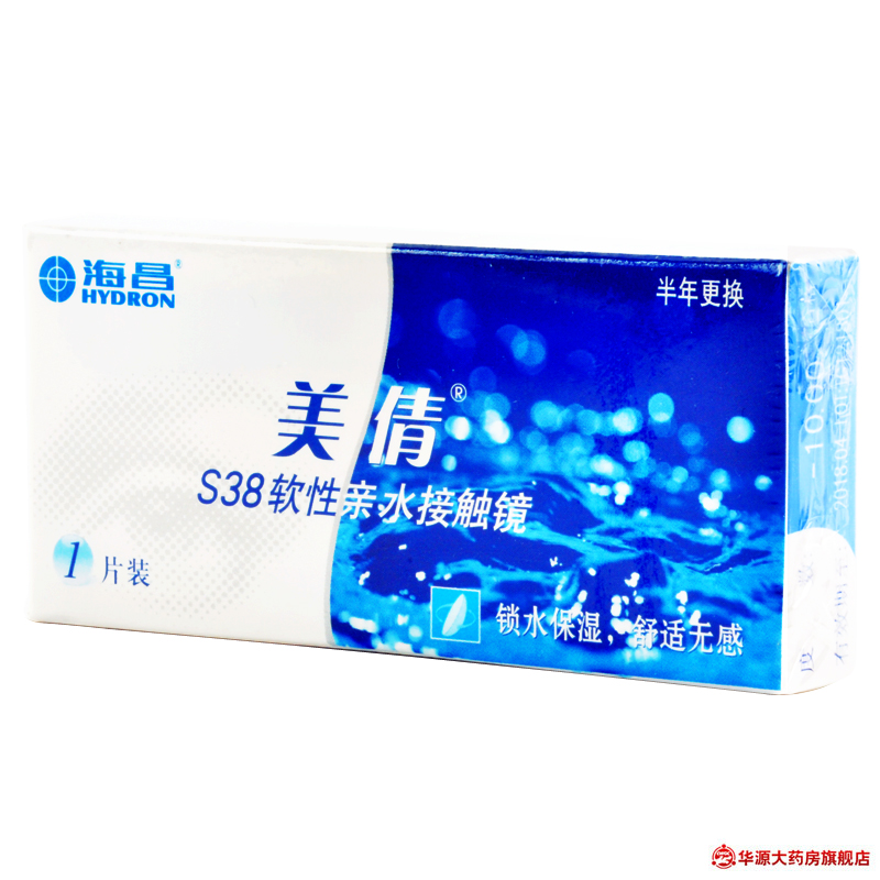 2送护理盒+护理液】海昌近视隐形眼镜半年抛水润保湿舒润美倩1片