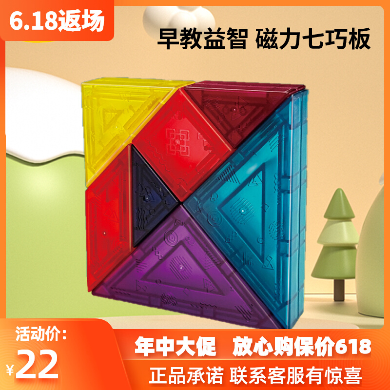 Newqi Children's Magnetic Seven-Chocolate Intelligent Puzzle Toys Magnetic Pieces Building Magnetic Magnetic Toys