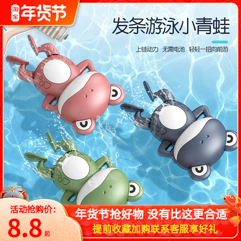 Net red baby bath artifact boy baby boy play water clockwork chain frog girl bathroom play water toy