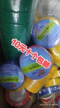 Red yellow black blue and green electric lead electrical flame retardant insulating tape electrical tape 17*10M15M*0 13 wire tape