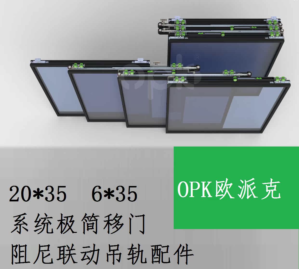 35 thick frame extremely narrow 6MM moving door hanging wheel damping linkage three-linkage four-linkage sliding door OPK