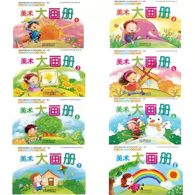 Kindergarten art album 12345678 single price