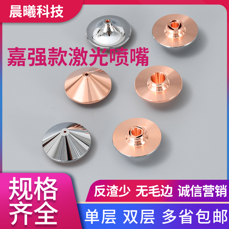 Jiaqiang Bond Dade Yangli laser cutting machine copper cutting nozzle nozzle nozzle outer diameter 32 height 15 thread M14