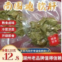 Zhejiang Huzhou Nanyuan Chicken Soft Liver Huzhou Special Products On the Day Fresh Simple Air Pack Instant Deli