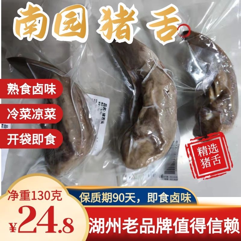 Zhejiang Huzhou Nanyuan pig tongue Huzhou specialty vacuum packaging cold dishes cold dishes ready-to-eat cooked food marinated flavor