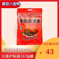 (Huzhou specialty) Huzhou Huating Babao Duck Huzhou Huating Roasted Chicken Secret Eight Treasure Duck