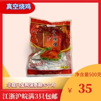 (Huzhou specialty) Huating vacuum packaging roast chicken hand torn roast chicken healthy and delicious