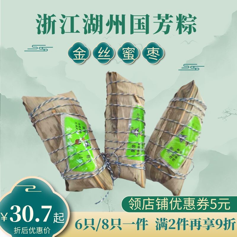 Zhejiang Huzhou Guofang Zongzi Golden Silk Glutinous Rice Dumplings 6-8 Only Loaded Lake State Special Produce Pure Hand Freshly Made-Taobao