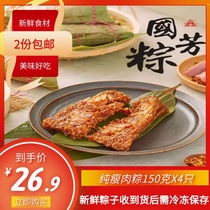 Pure meat 4 pieces 2 copies of Zhejiang Huzhou specialty Guofang zongzi fresh now made found simple pumping packaging