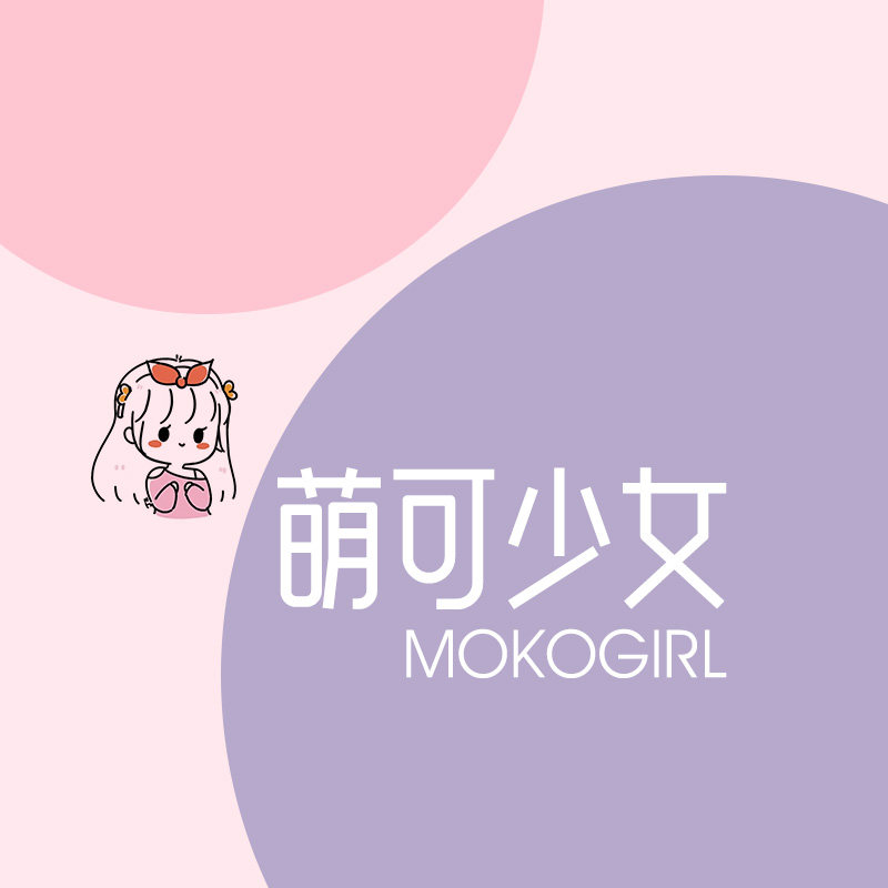 萌可少女101